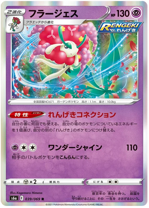 Florges (039/069) [Eevee Heroes]