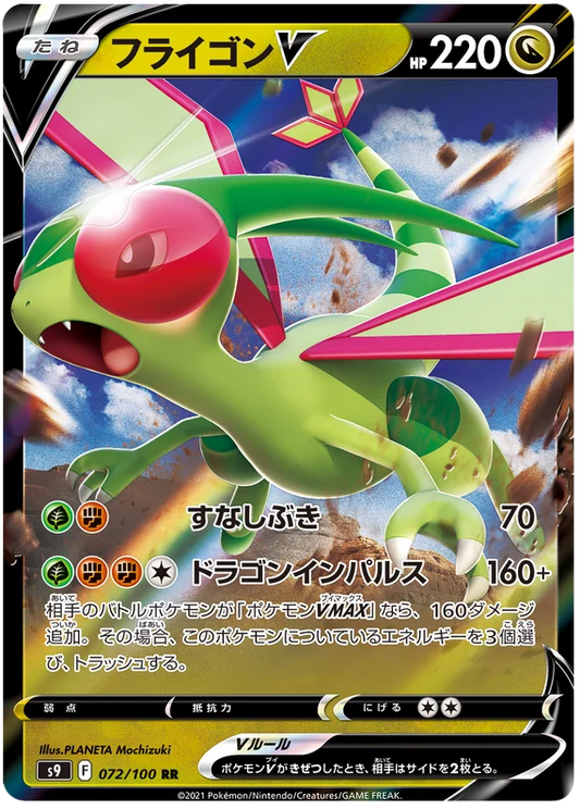 Flygon V (072/100) [Star Birth]