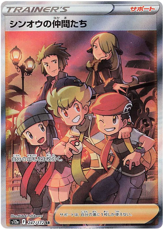 Friends in Sinnoh (247/172) [VSTAR Universe]