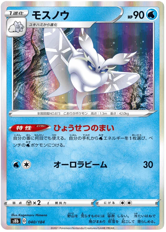 Frosmoth (040/184) [Vmax Climax]