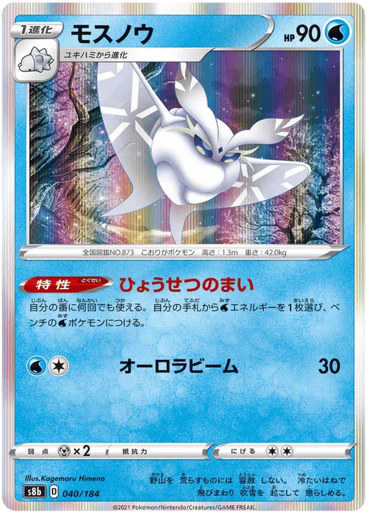 Frosmoth (040/184) [Vmax Climax]