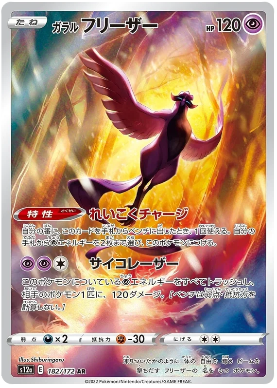 Galarian Articuno (182/172) [VSTAR Universe]