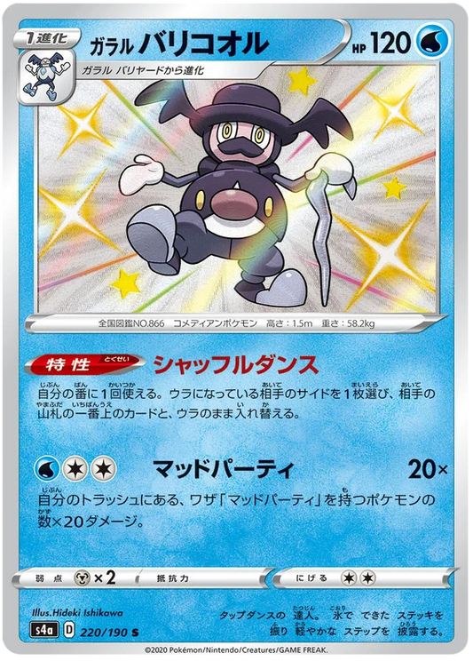 Galarian Mr. Rime (220/190) [Shiny Star V]