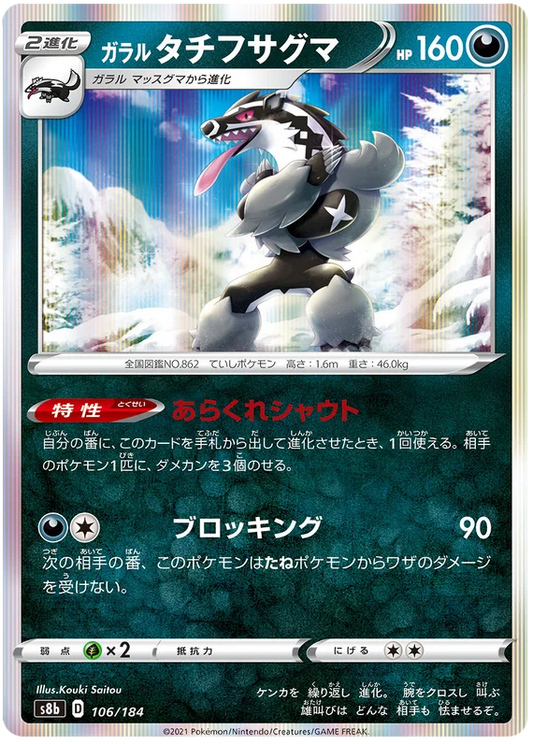 Galarian Obstagoon (106/184) [Vmax Climax]