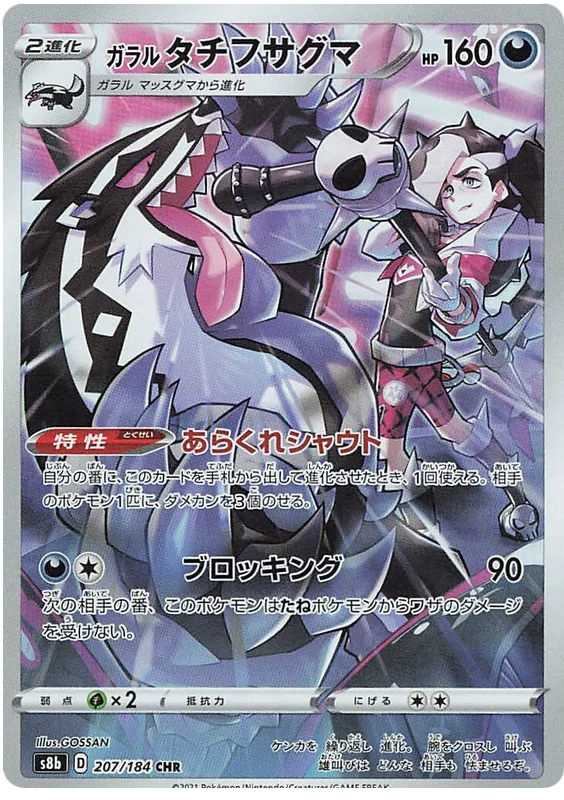 Galarian Obstagoon (207/184) [Vmax Climax]