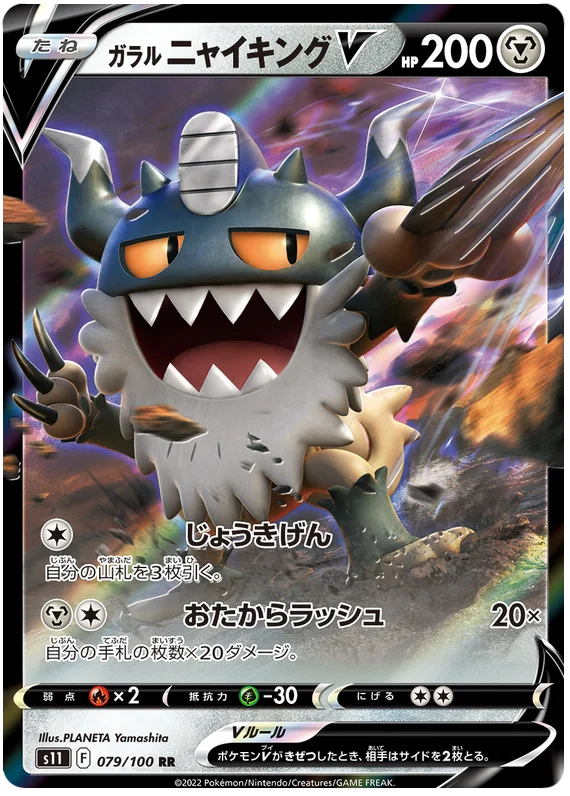 Galarian Perrserker V (079/100) [Lost Abyss]