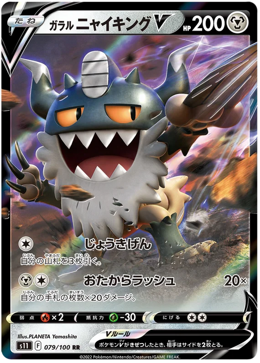 Galarian Perrserker V (079/100) [Lost Abyss]