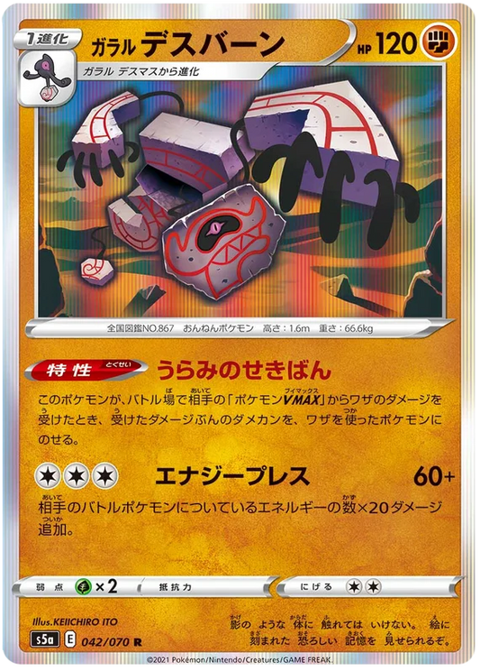 Galarian Runerigus (042/070) [Matchless Fighters]