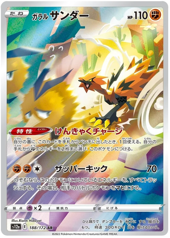 Galarian Zapdos (188/172) [VSTAR Universe]