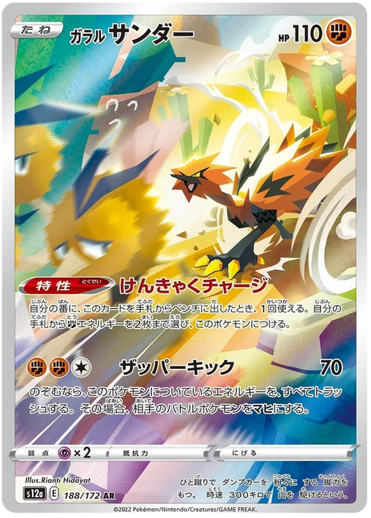 Galarian Zapdos (188/172) [VSTAR Universe]