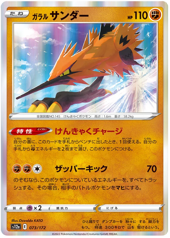 Galarian Zapdos (073/172) [VSTAR Universe]