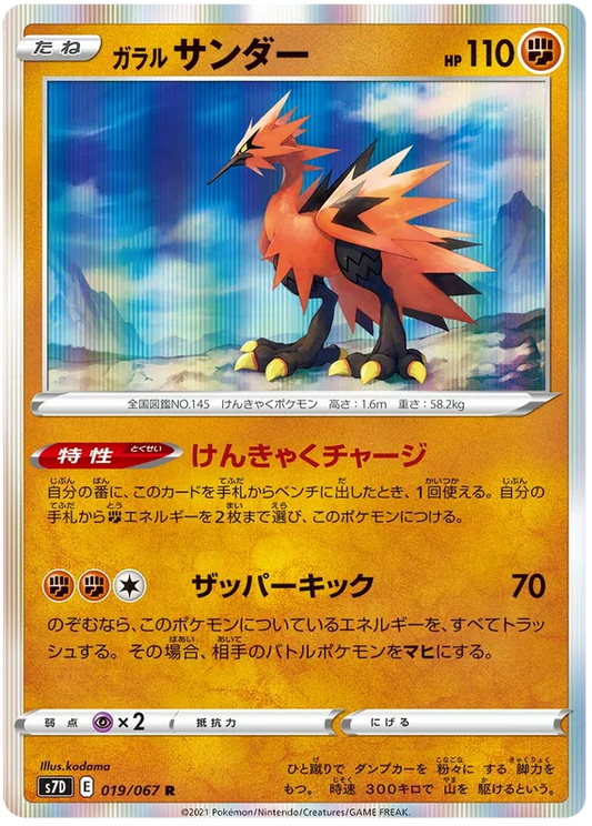 Galarian Zapdos (019/067) [Towering Perfection]