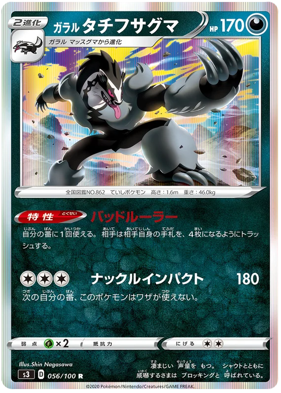 Galarian Obstagoon (056/100) [Infinity Zone]