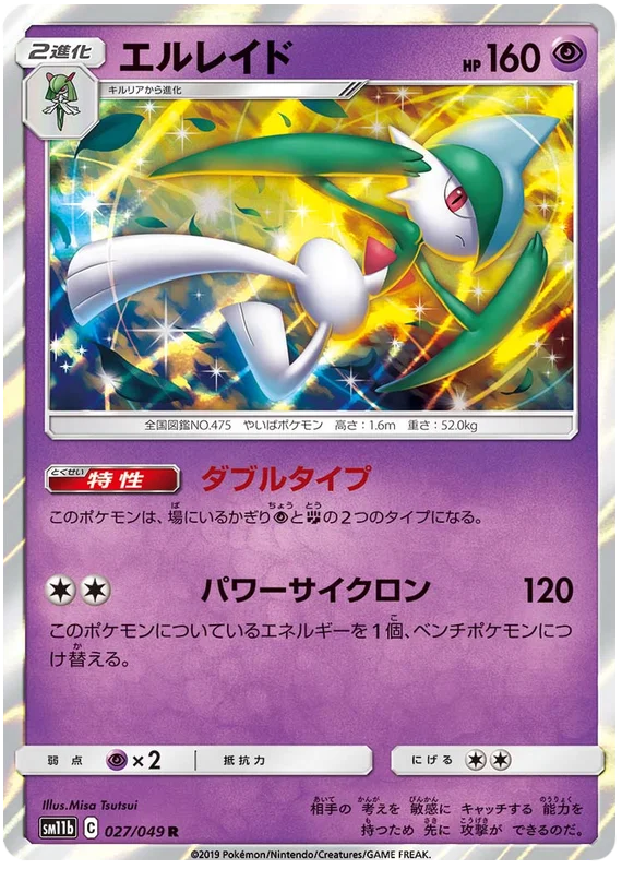 Gallade (027/049) [Dream League]