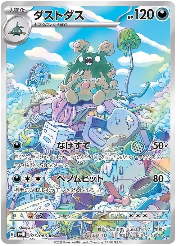 Garbodor (075/066) [Ancient Roar]