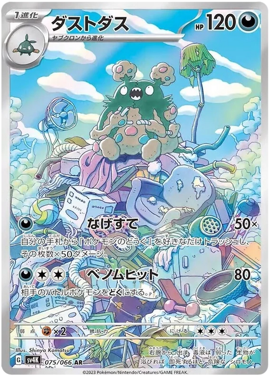 Garbodor (075/066) [Ancient Roar]