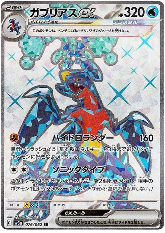 Garchomp ex (076/062) [Raging Surf]