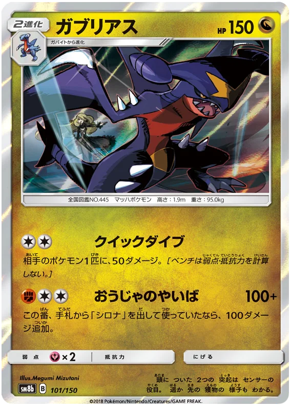 Garchomp (101/150) [Ultra Shiny GX]