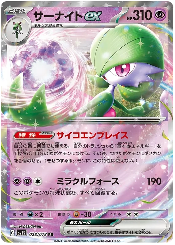 Gardevoir ex (028/078) [Scarlet ex]