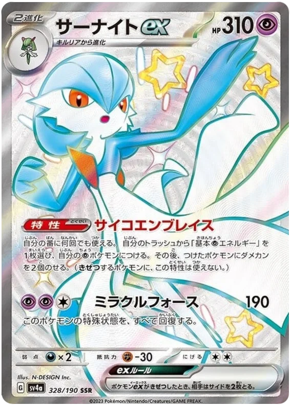 Gardevoir ex (328/190) [Shiny Treasure ex]