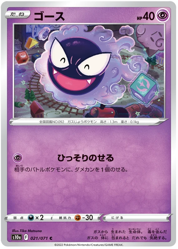 Gastly (021/071) [Dark Phantasma]