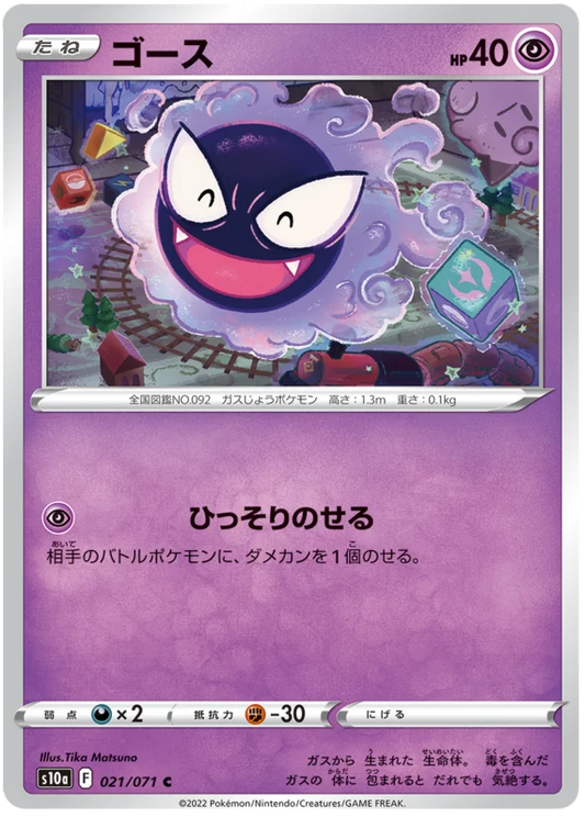 Gastly (021/071) [Dark Phantasma]