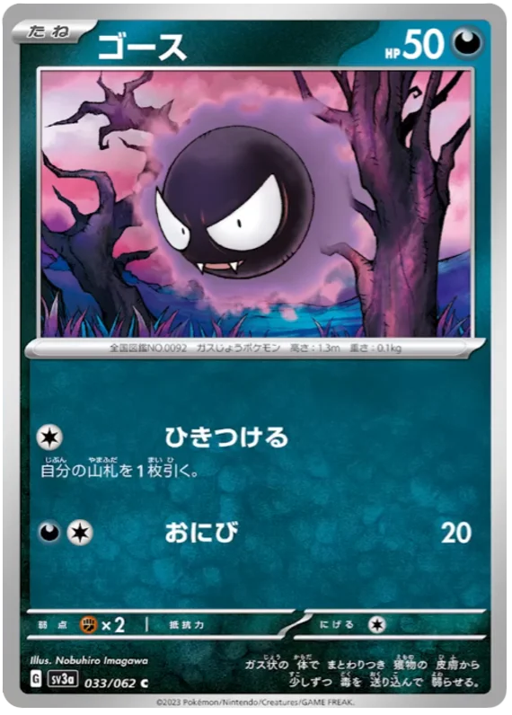 Gastly (033/062) [Raging Surf]