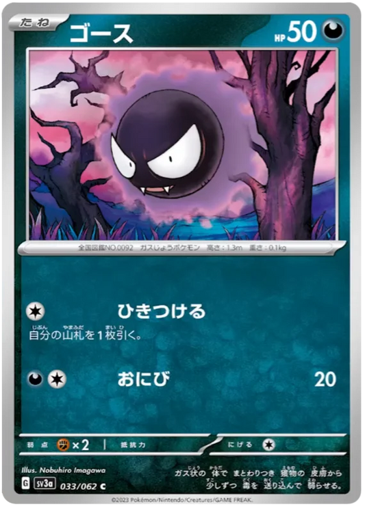 Gastly (033/062) [Raging Surf]