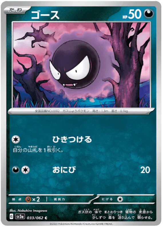 Gastly (033/062) [Raging Surf]