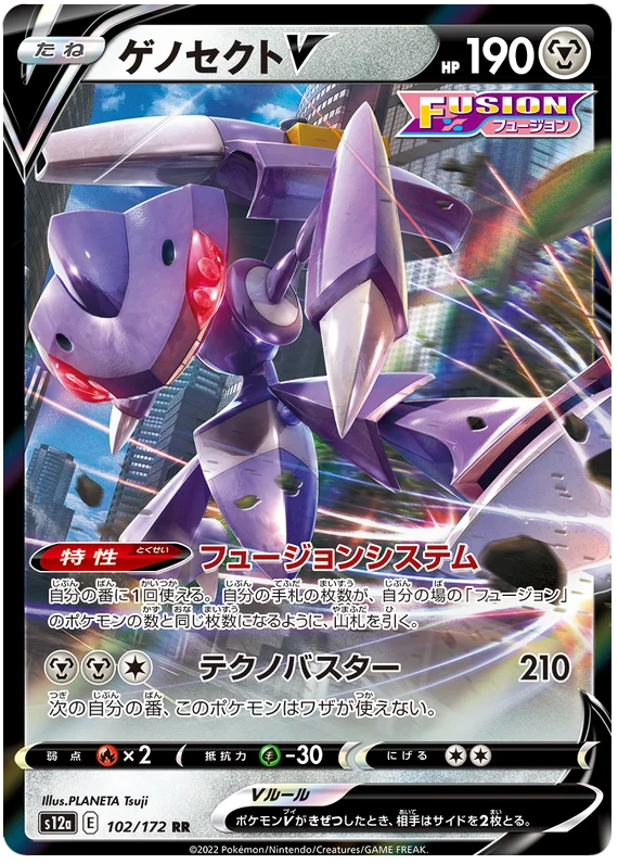 Genesect V (102/172) [VSTAR Universe]