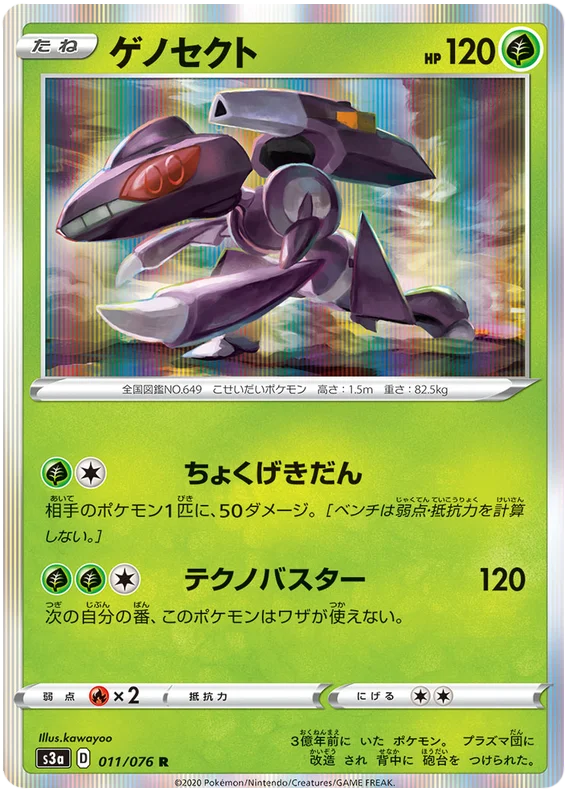 Genesect (011/076) [Legendary Heartbeat]