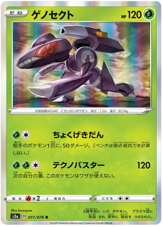 Genesect (011/076) [Legendary Heartbeat]