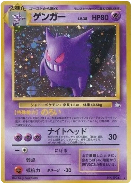 Gengar (094) [Mystery of the Fossils // Japanese Fossil]