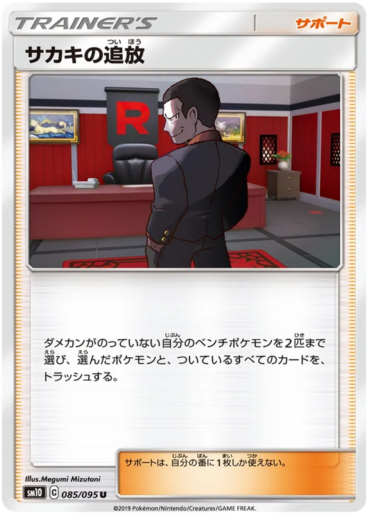 Giovanni's Exile (085/095) [Double Blaze]