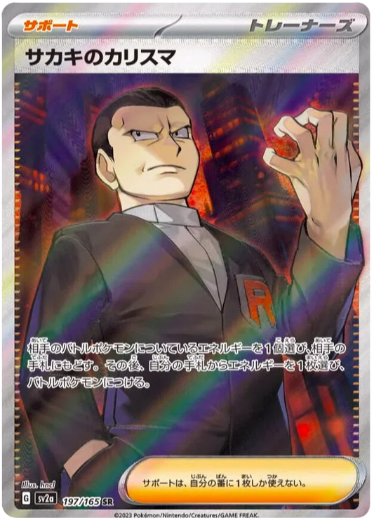 Giovanni's Charisma (197/165) [Japanese Pokemon 151]