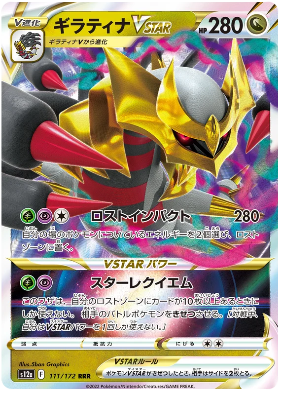 Giratina VSTAR (111/172) [VSTAR Universe]