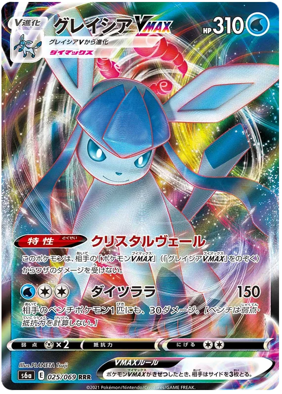 Glacoen VMAX (025/069) [Eevee Heroes]