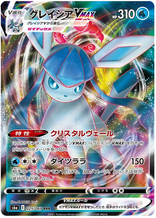 Glacoen VMAX (025/069) [Eevee Heroes]