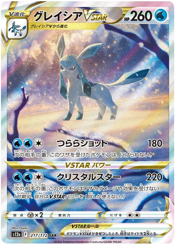 Glaceon Vstar (217/172) [VSTAR Universe]