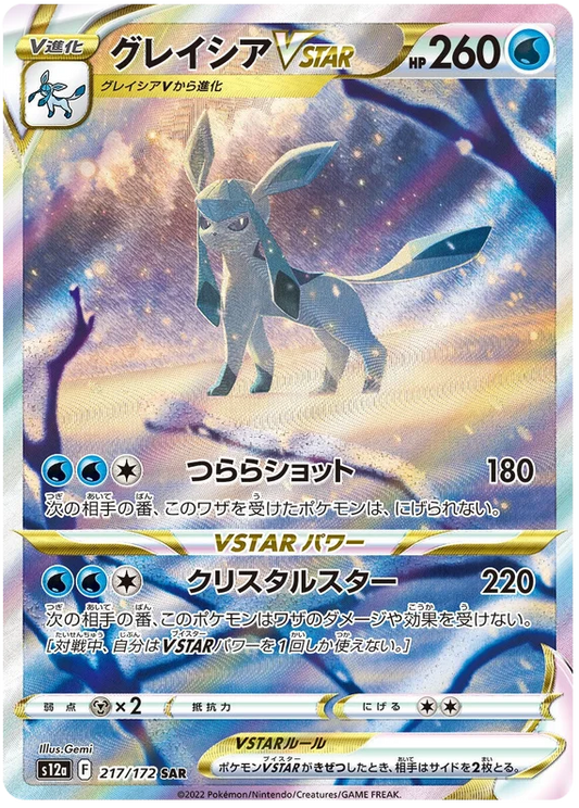 Glaceon Vstar (217/172) [VSTAR Universe]