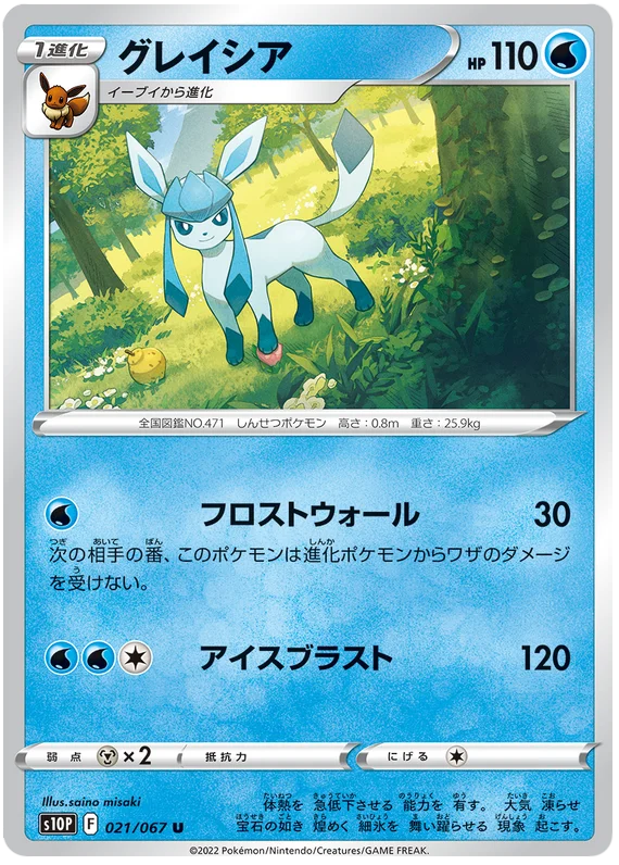 Glaceon (021/067) [Space Juggler]