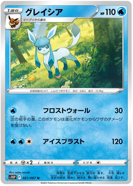 Glaceon (021/067) [Space Juggler]