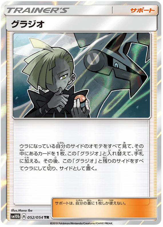 Gladion (052/054) [Sky Legend]