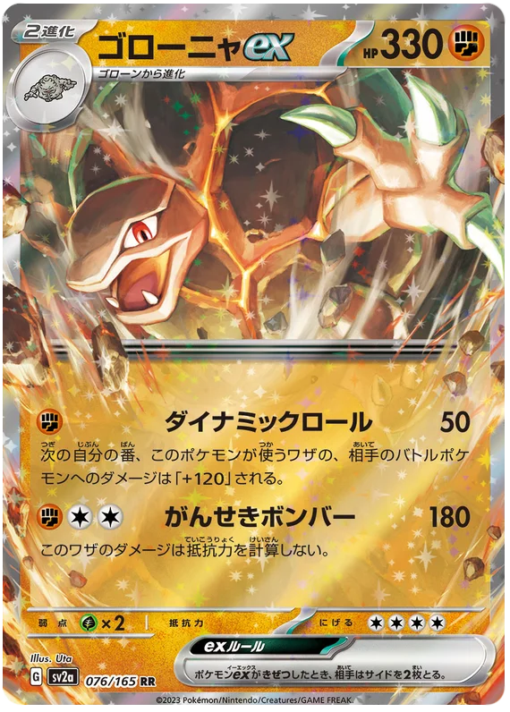 Golem ex (076/165) [Japanese Pokemon 151]