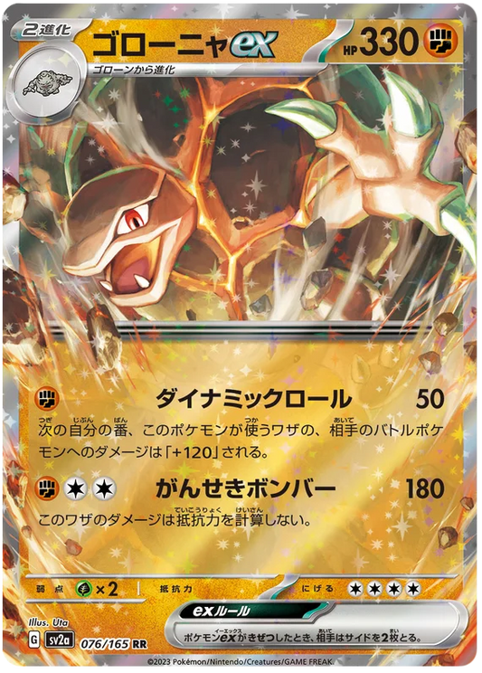 Golem ex (076/165) [Japanese Pokemon 151]