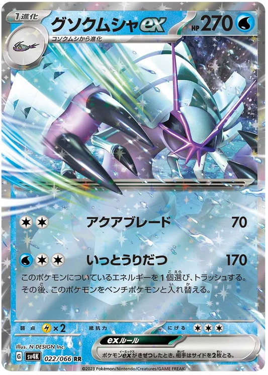 Golisopod ex (022/066) [Ancient Roar]