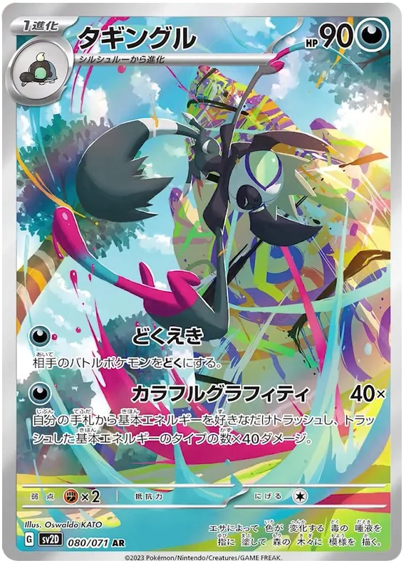 Grafaiai (080/071) [Clay Burst]