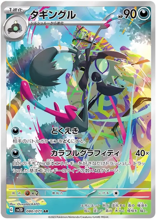 Grafaiai (080/071) [Clay Burst]