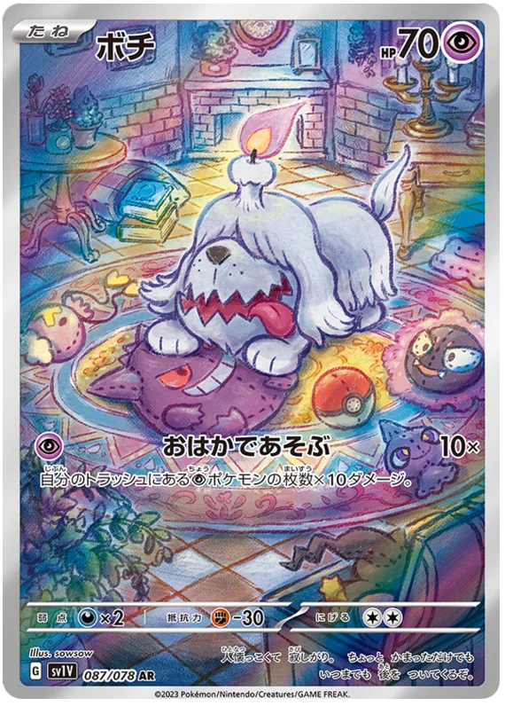 Greavard (087/078) [Violet ex]