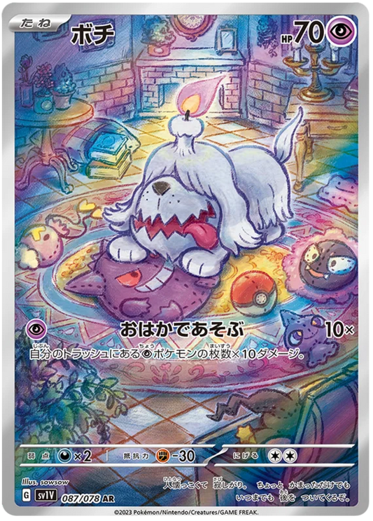 Greavard (087/078) [Violet ex]